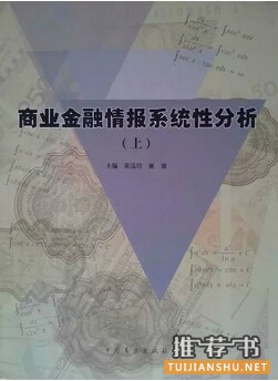 商業(yè)金融類(lèi)專(zhuān)業(yè)書(shū)籍推薦