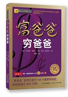 管理學暢銷書籍《富爸爸窮爸爸》：分分鐘教你學會投資理財